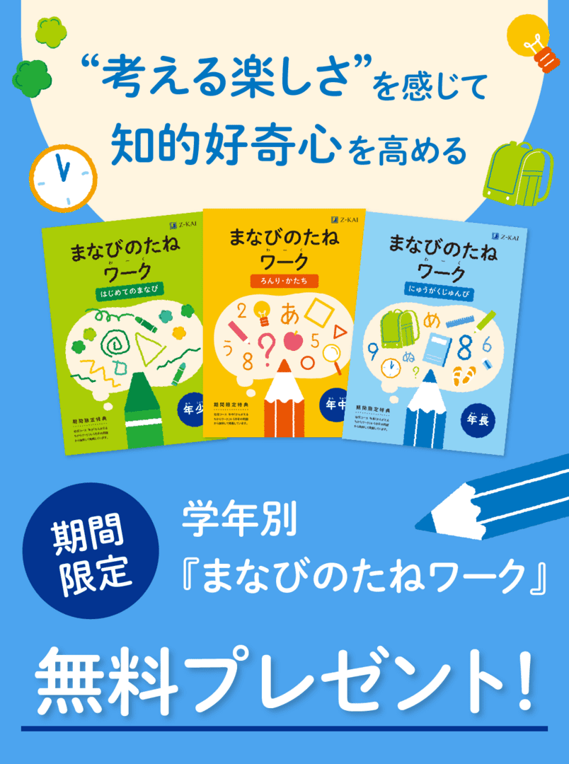 期間限定!学年別『まなびのたねワーク』無料プレゼント!