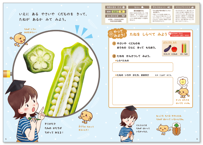 たねはかせに なろう!