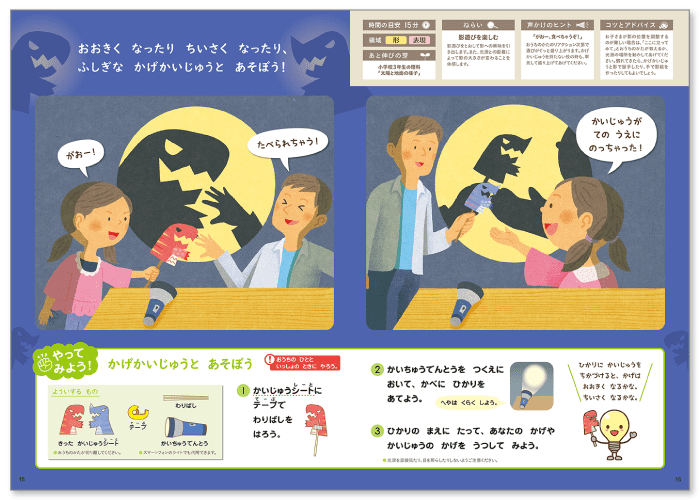 かげかいじゅうと あそぼう