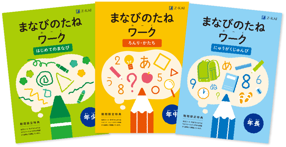 学年別『まなびのたねワーク』