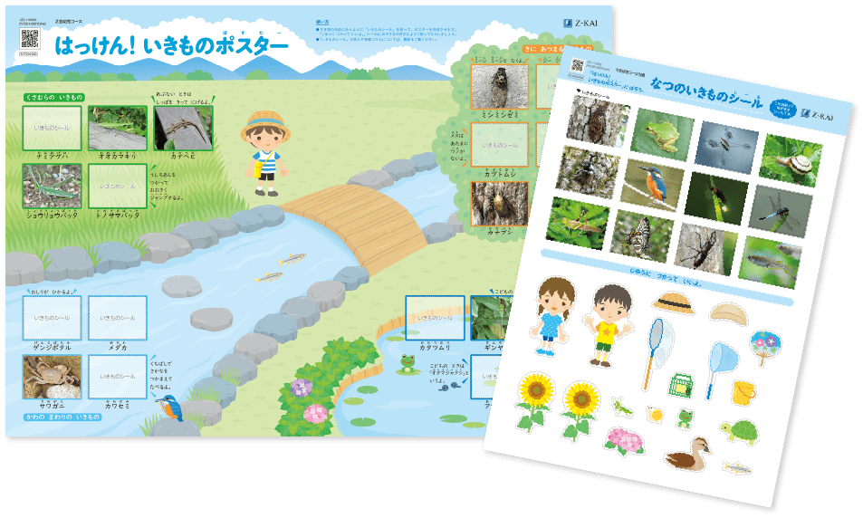 はっけん!いきものポスター