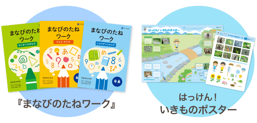 夏の請求キャンペーン！期間限定ワークといきものポスターをプレゼント