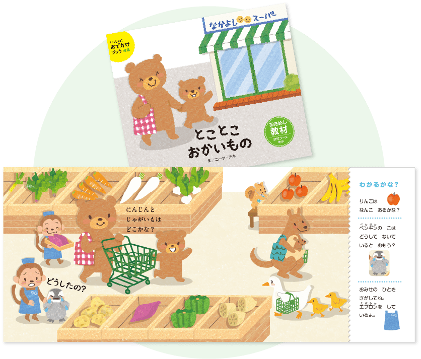 絵本教材