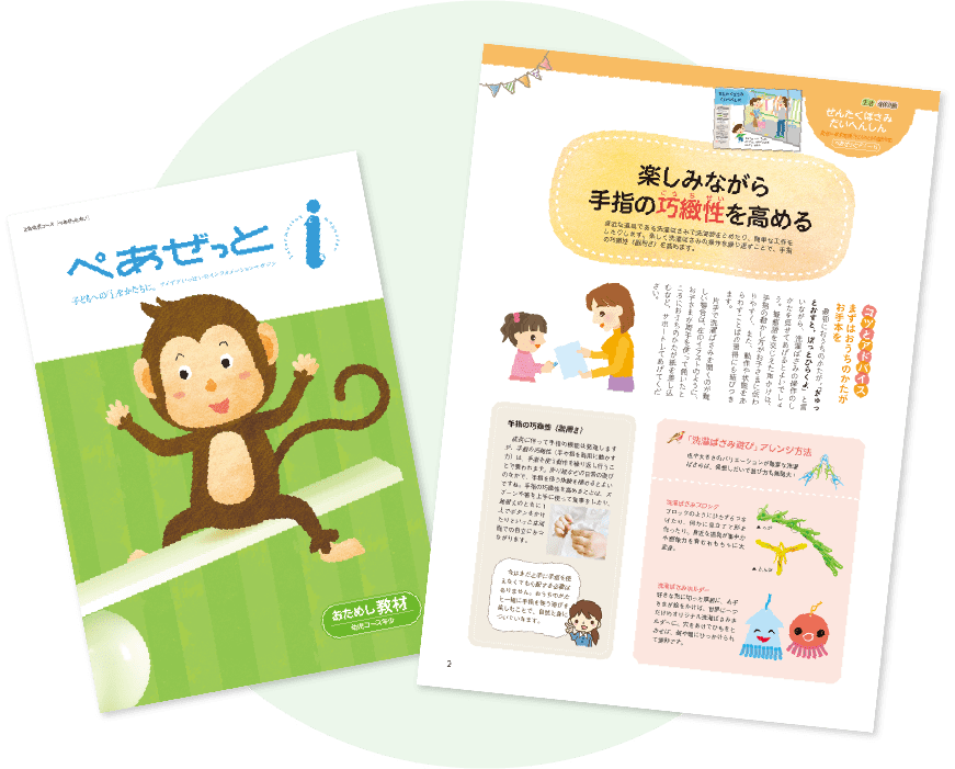 保護者の方向け情報誌