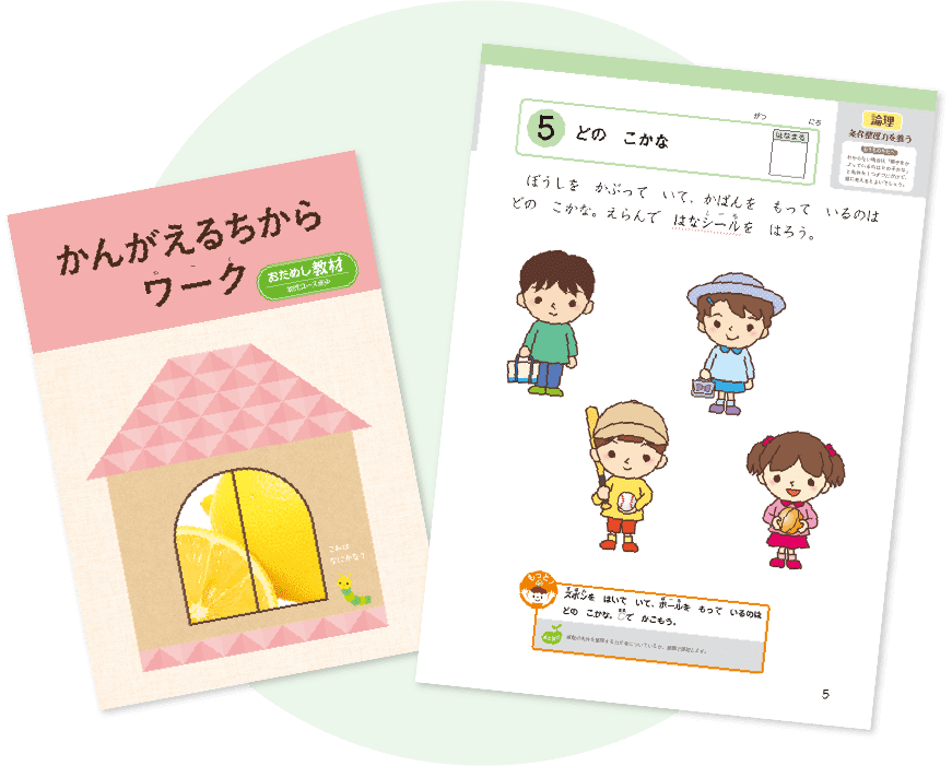 ワーク教材