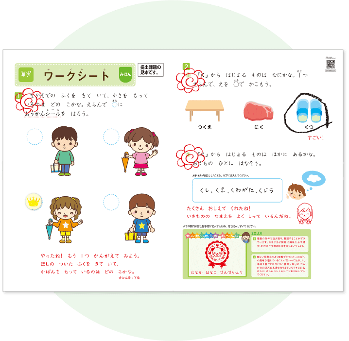 添削指導「ワークシート」見本