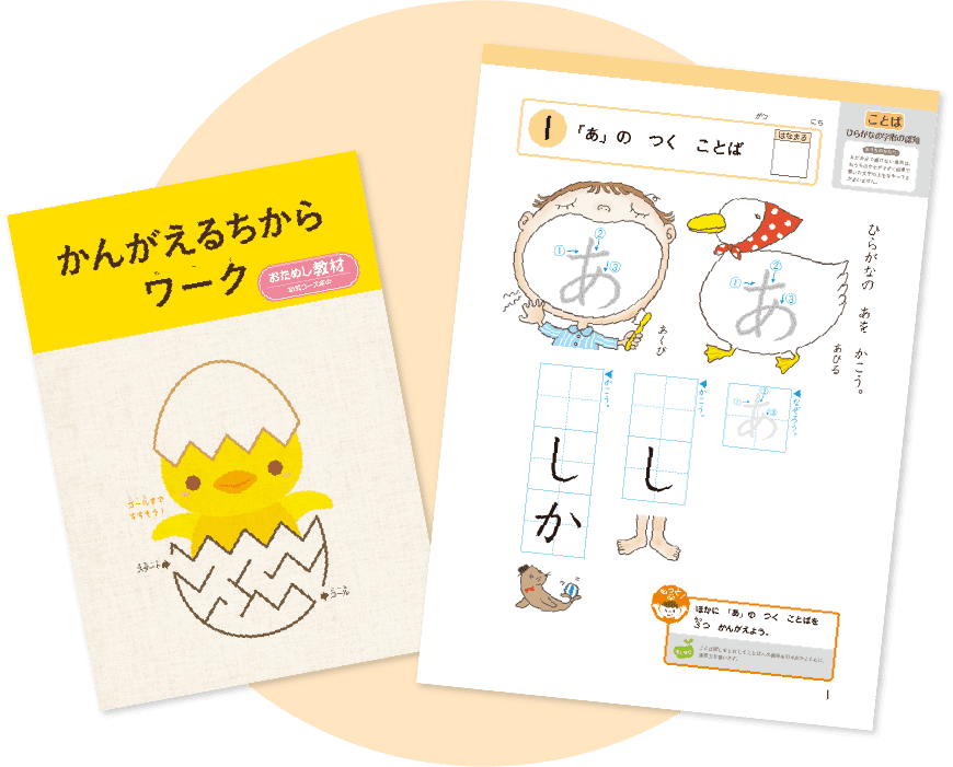 ワーク教材