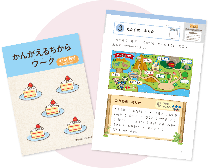 ワーク教材