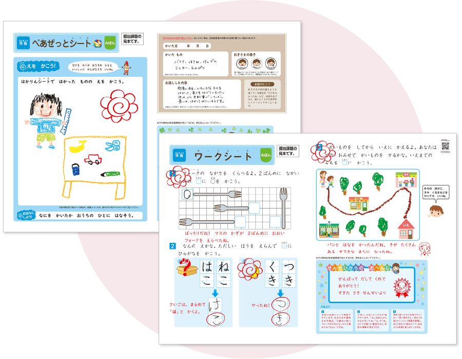 添削指導「ワークシート」「ぺあぜっとシート」見本