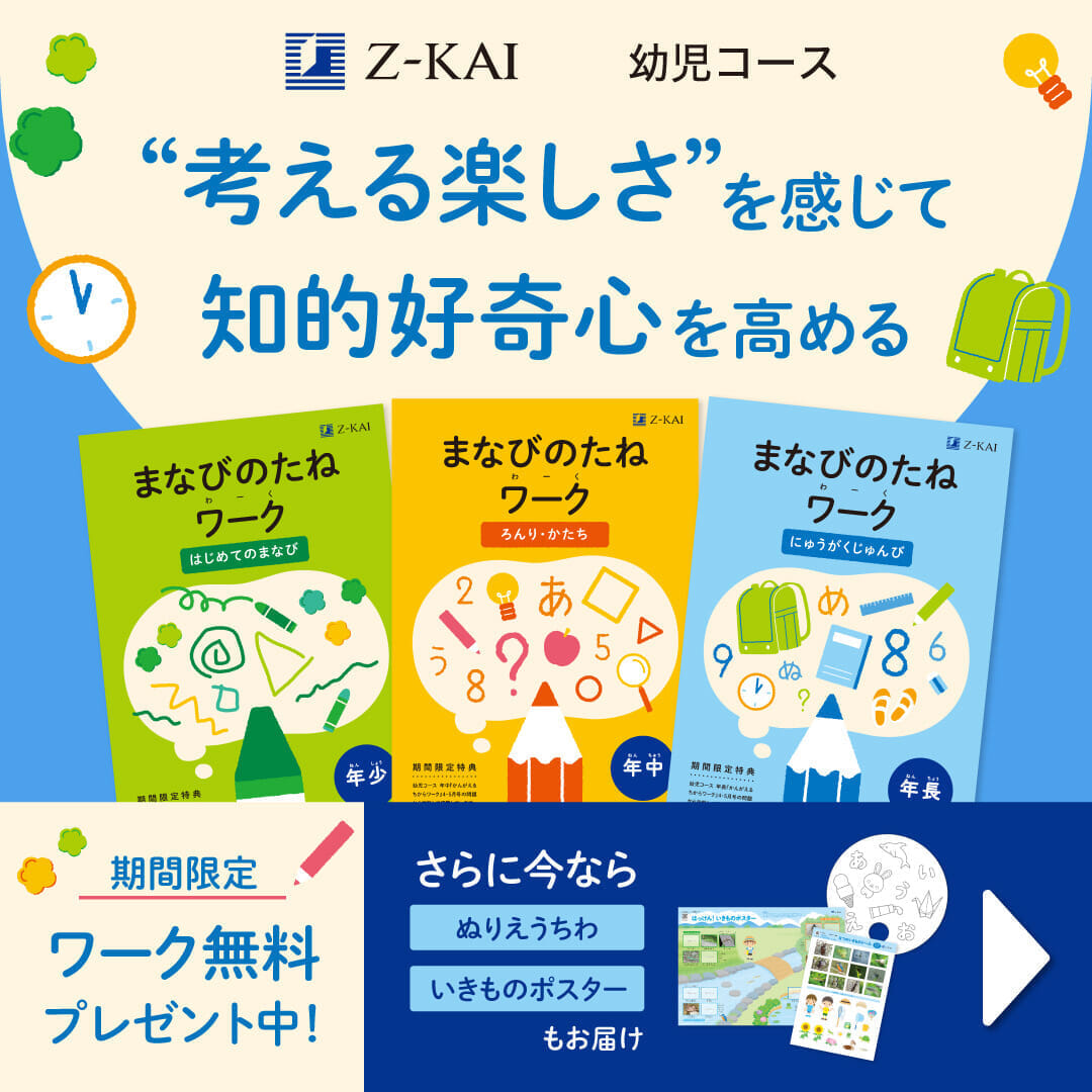 おためし教材プレゼント