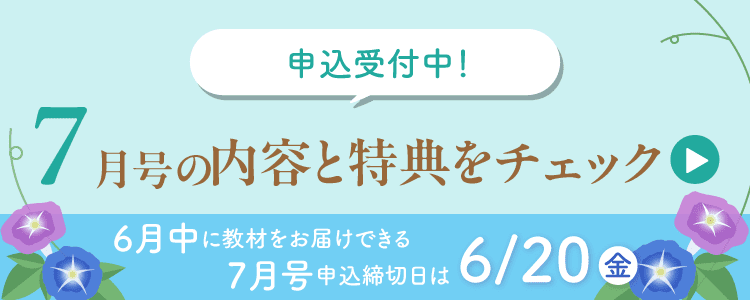 7月号の内容と特典をチェック
