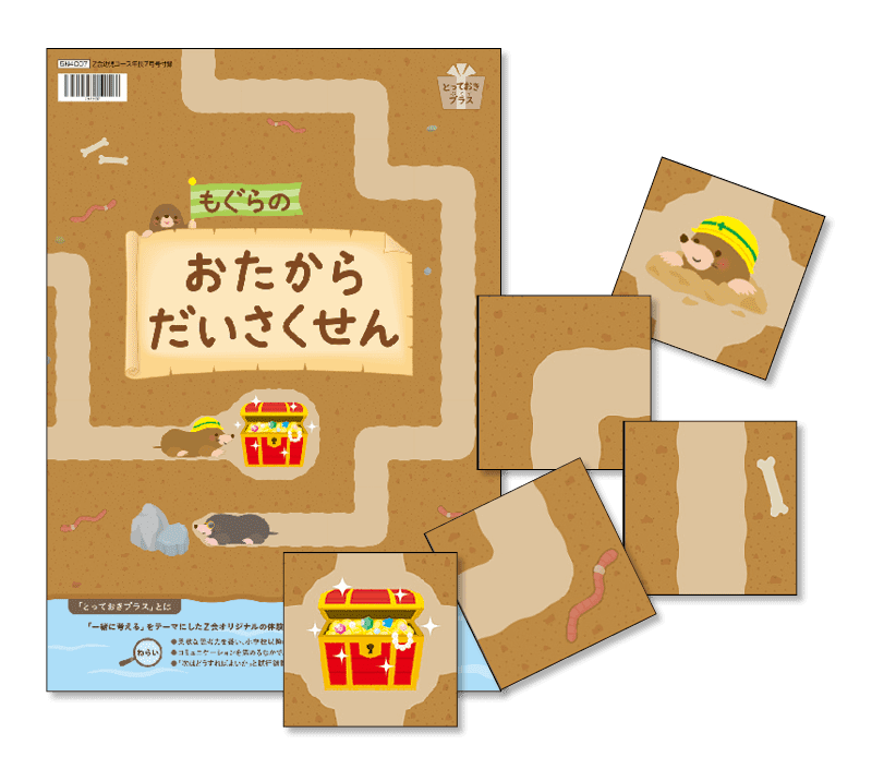 とっておきプラス　7月号