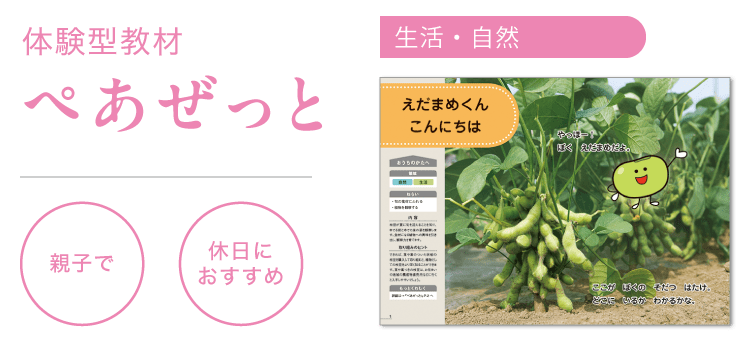 えだまめくん こんにちは