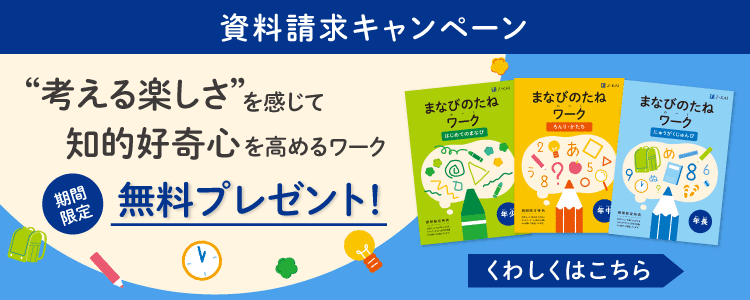 資料請求キャンペーン実施中