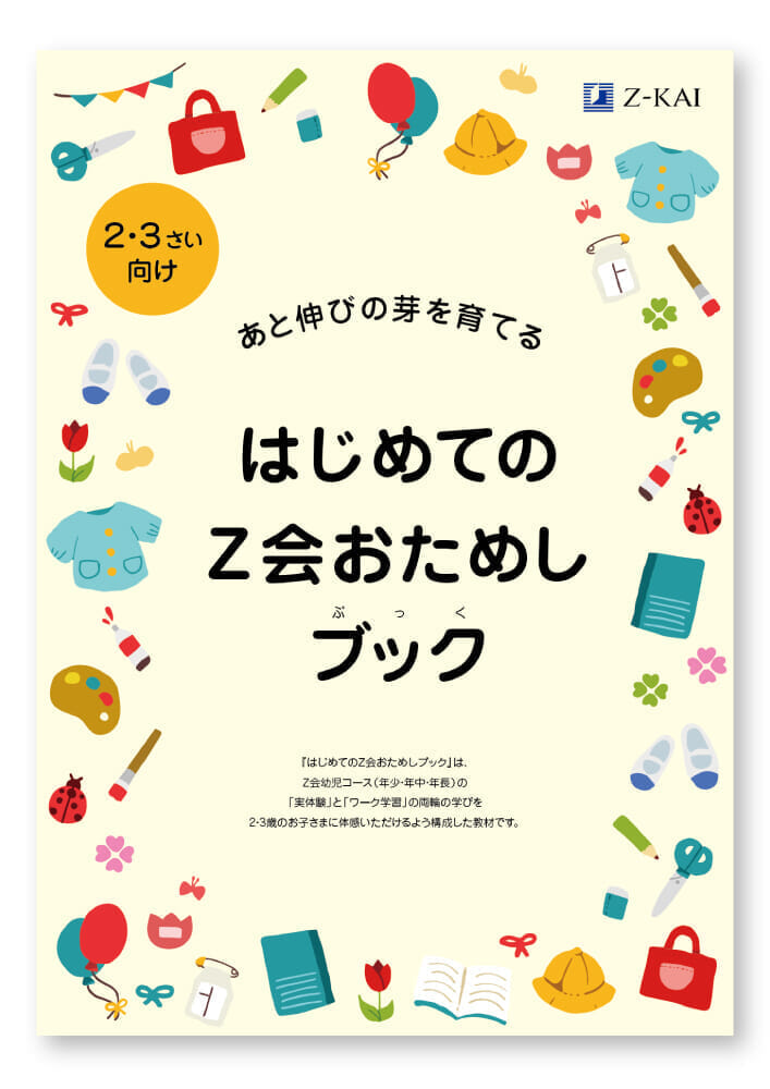 あと伸びおためしブック