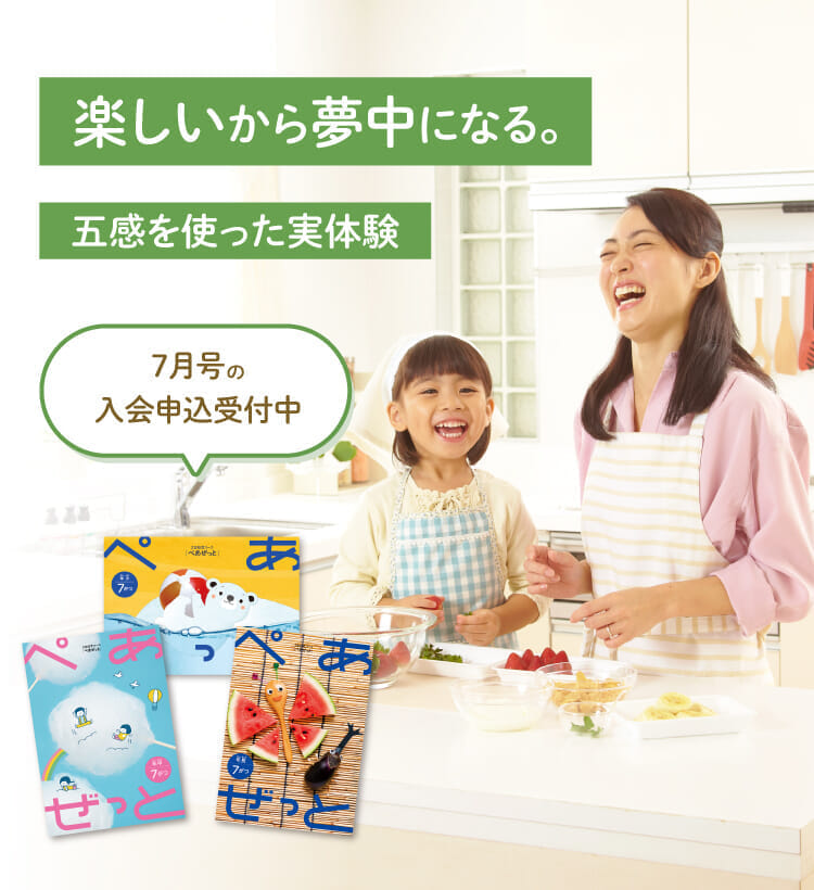 楽しいから夢中になる。6月号の入会申込受付中