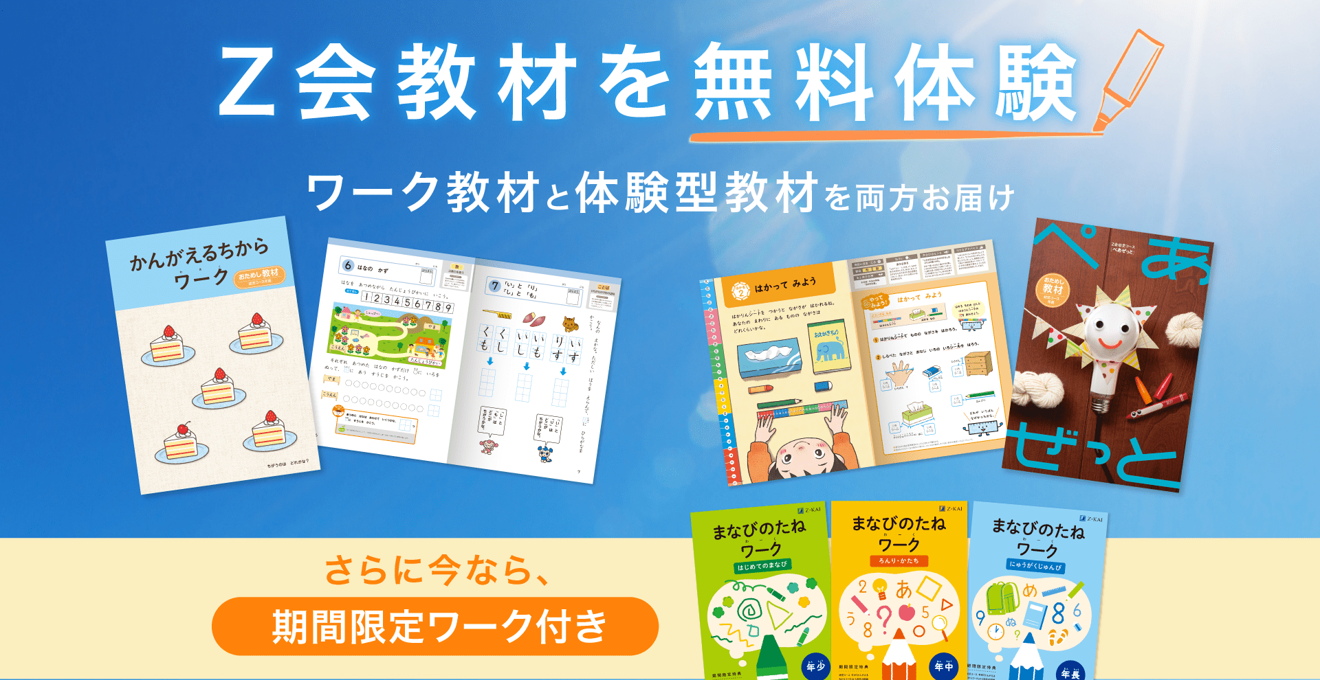【無料の資料請求で】体験型教材もワーク教材も無料でたっぷりためせる!