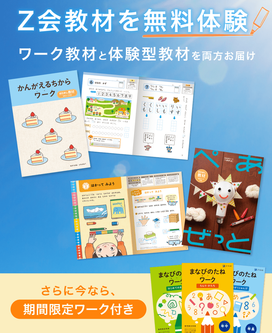 【無料の資料請求で】体験型教材もワーク教材も無料でたっぷりためせる!