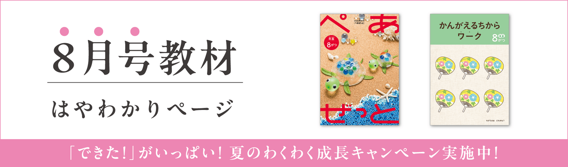 幼児コース年長8月号紹介