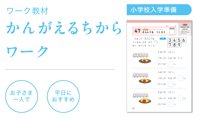 オムレツを つくろう