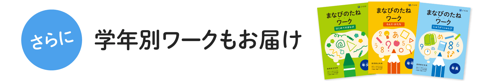 さらに学年別ワークもお届け