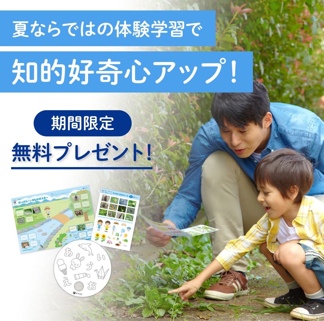 期間限定!夏の体験学習にぴったりの特典を無料プレゼント!