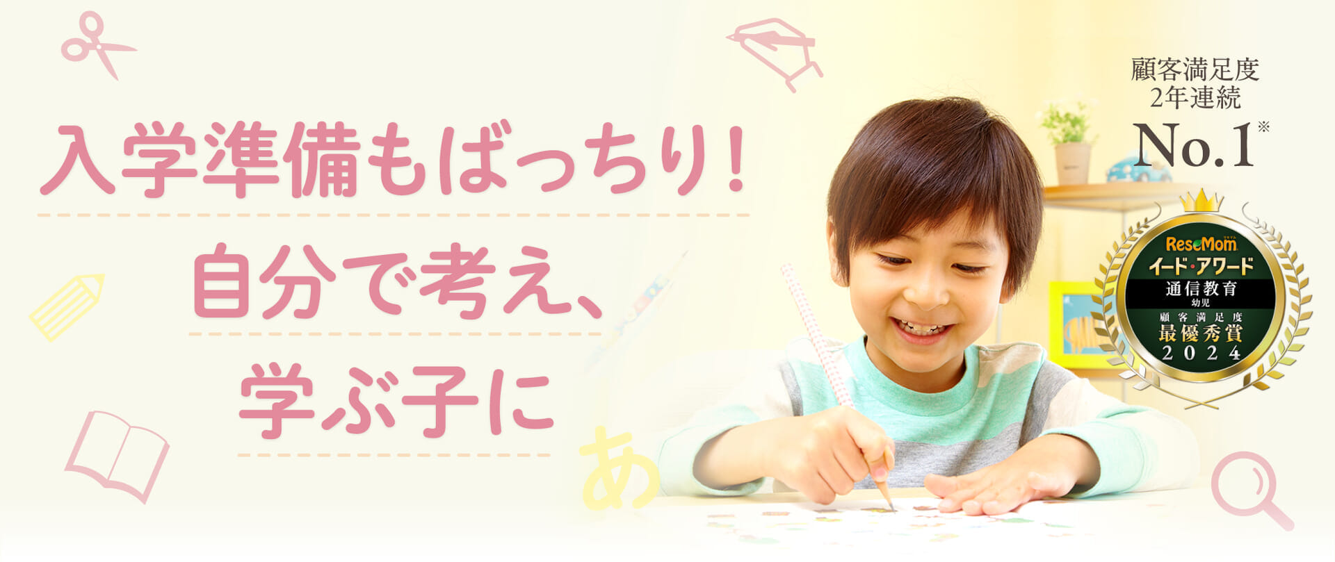 入学準備もばっちり!自分で考え、学ぶ子に