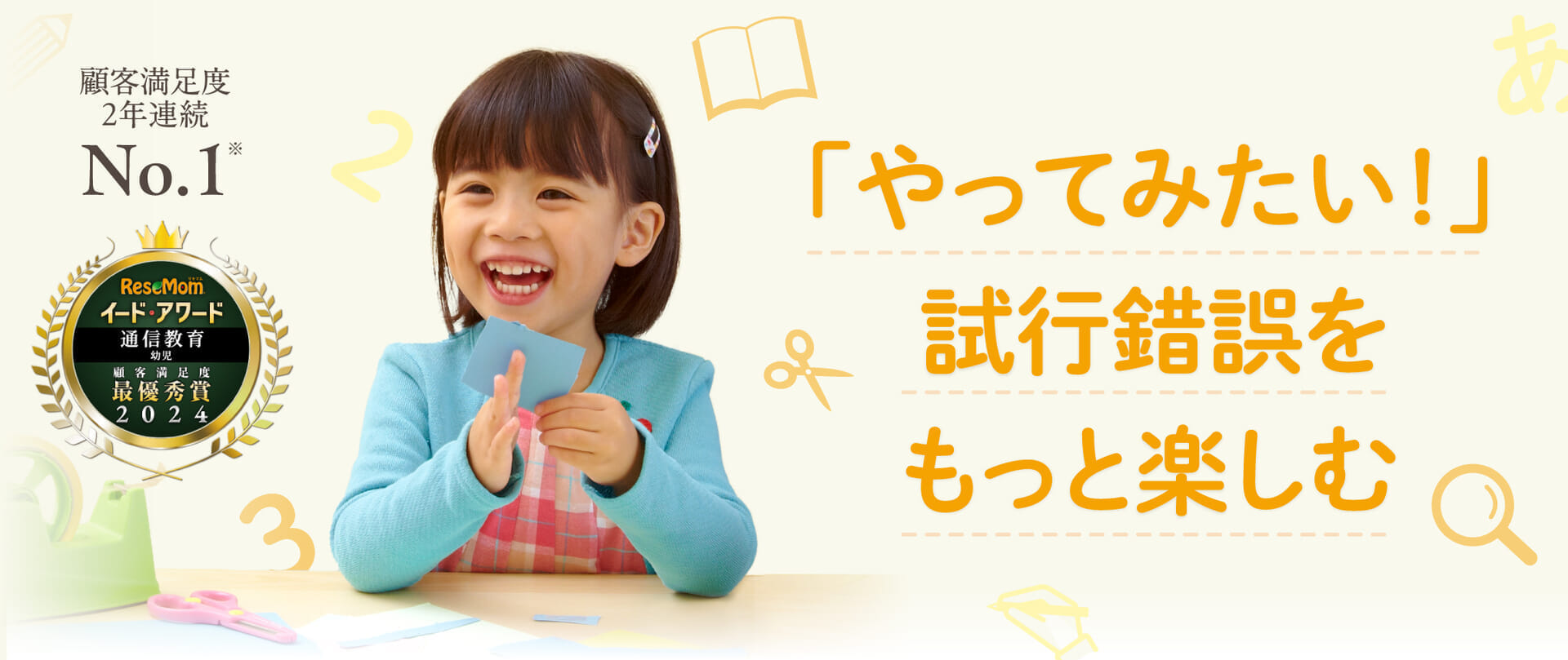 「やってみたい!」試行錯誤をもっと楽しむ