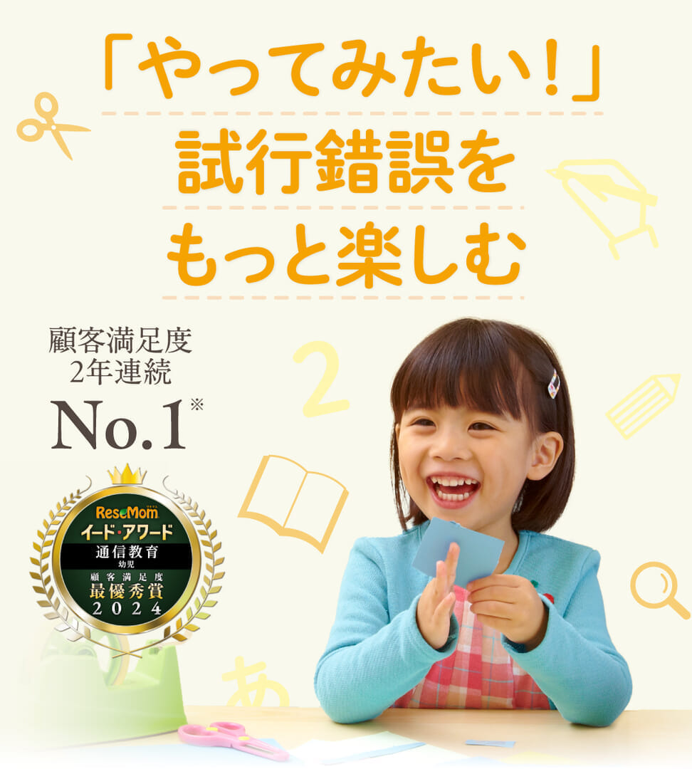 「やってみたい!」試行錯誤をもっと楽しむ
