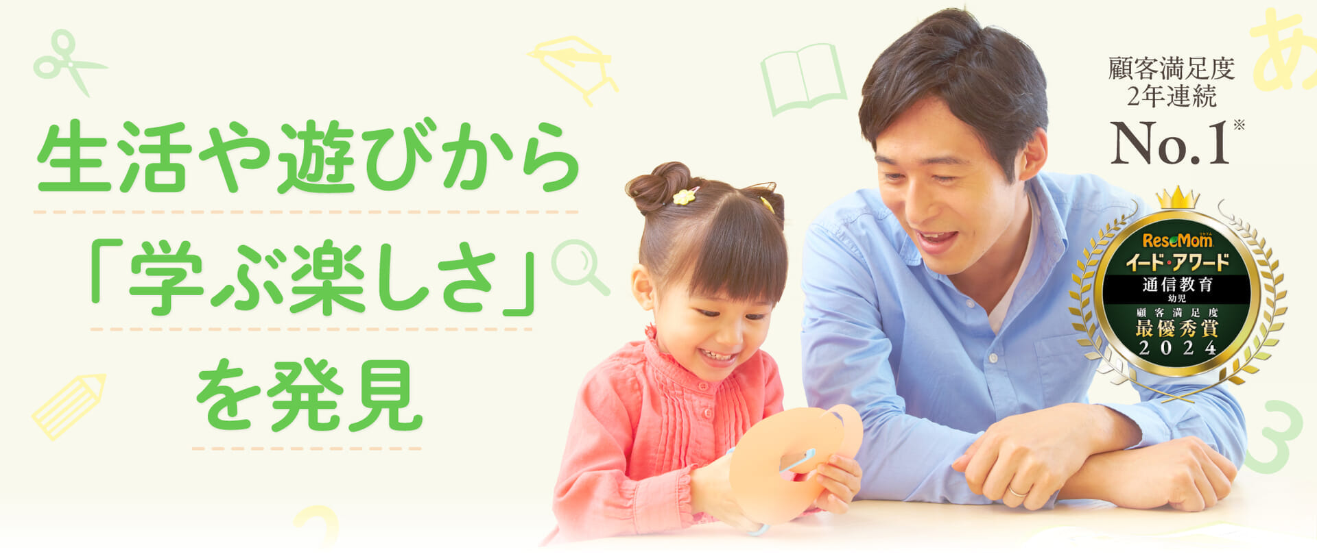 生活や遊びから「学ぶ楽しさ」を発見