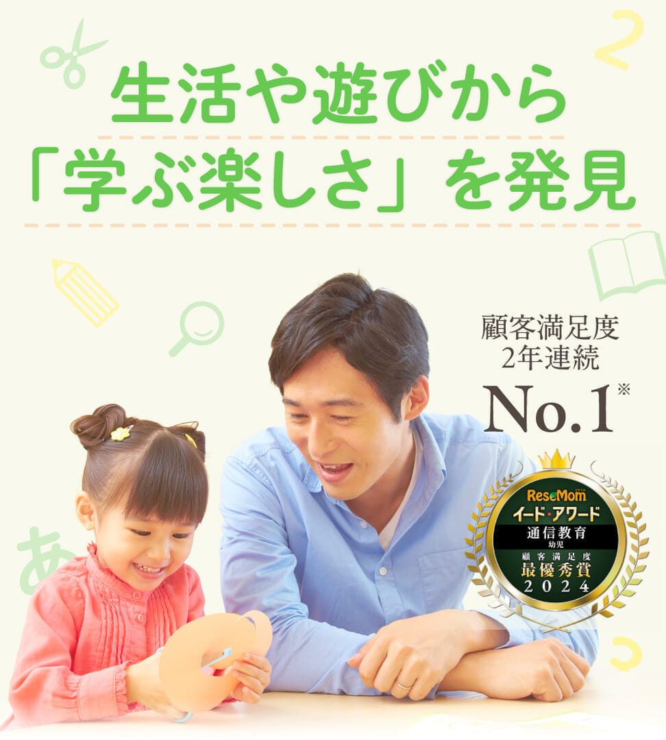 生活や遊びから「学ぶ楽しさ」を発見