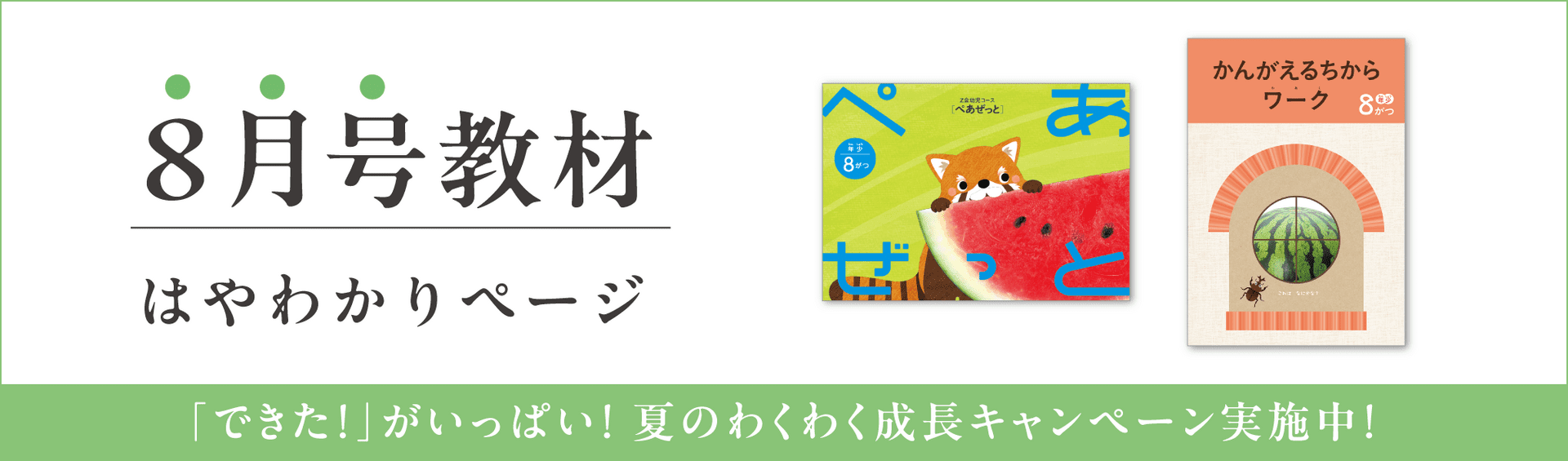 幼児コース年少8月号紹介
