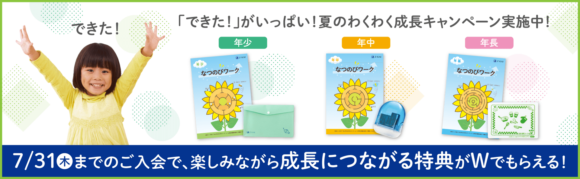 期間限定特典プレゼント