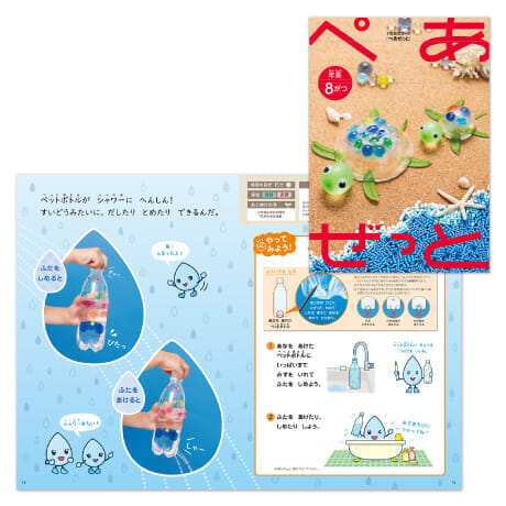 体験型教材『ぺあぜっと』「ふしぎな　シャワー」