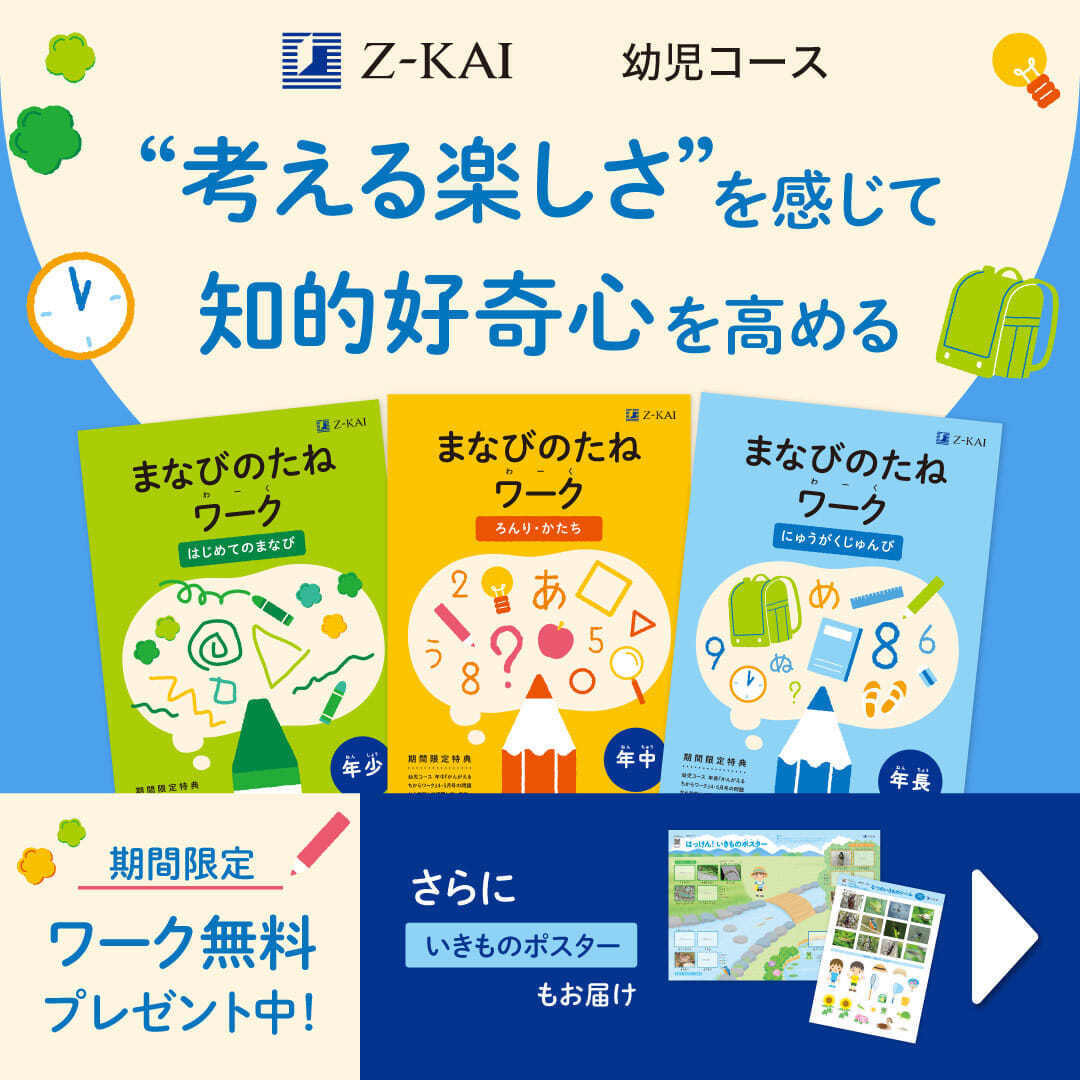 幼児コースおためし教材プレゼント