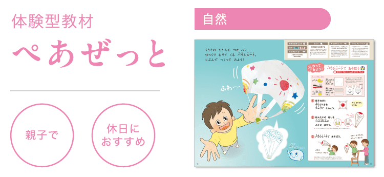 パラシュートで あそぼう
