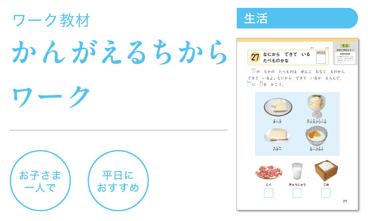 なにから できて いる たべものかな
