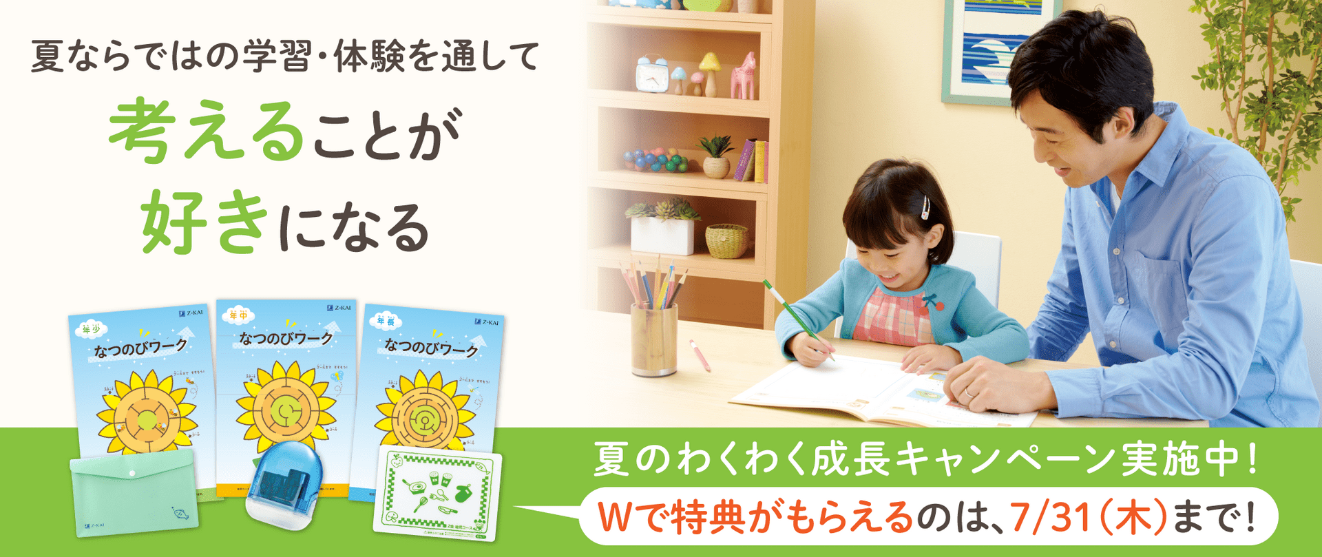 考えることが好きになる