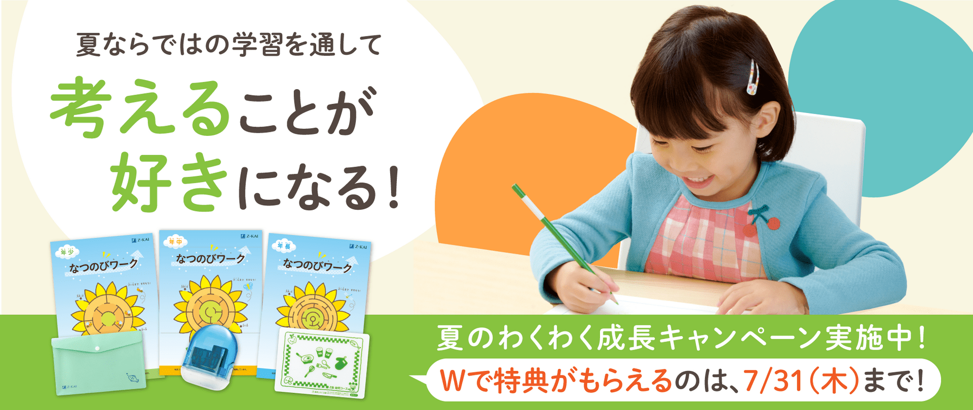 考えることが好きになる