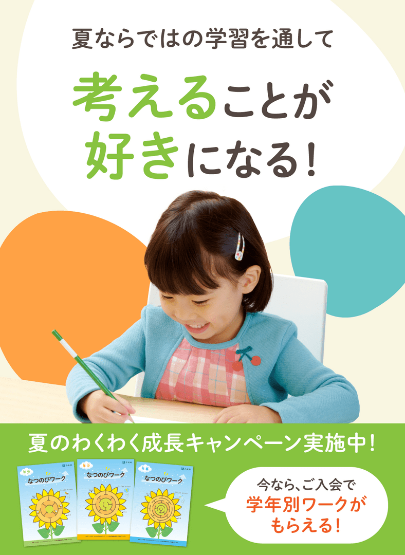 考えることが好きになる