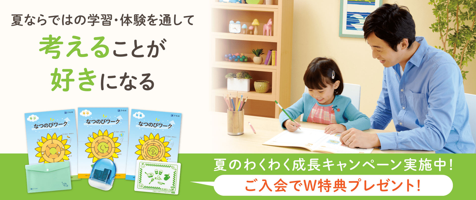 考えることが好きになる