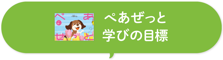 ぺあぜっとのねらい
