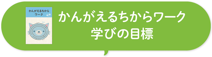 ワークのねらい