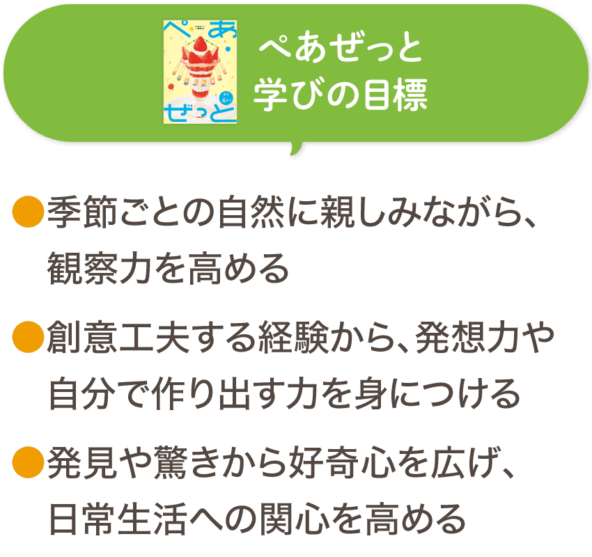 ぺあぜっとのねらい