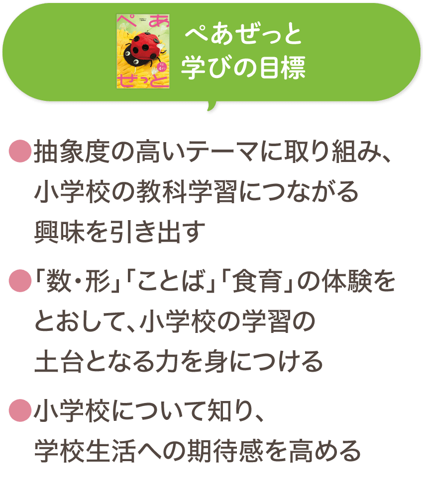 ぺあぜっとのねらい