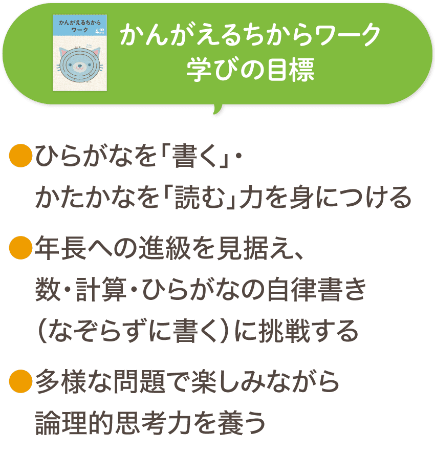 ワークのねらい