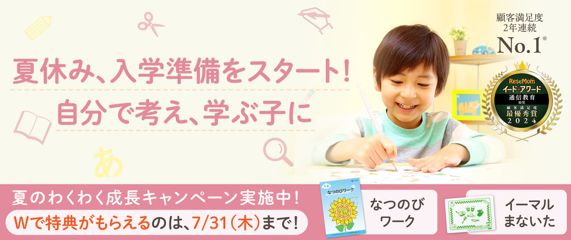 入学準備もばっちり!自分で考え、学ぶ子に