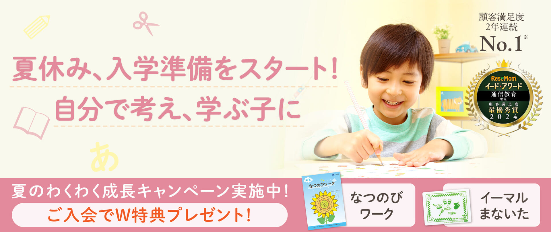 入学準備もばっちり!自分で考え、学ぶ子に
