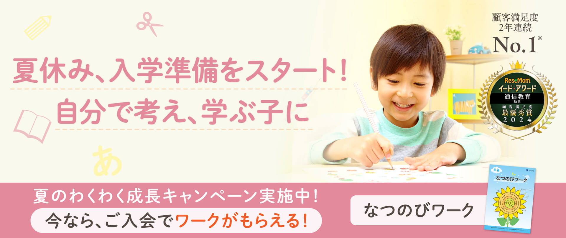 入学準備もばっちり!自分で考え、学ぶ子に