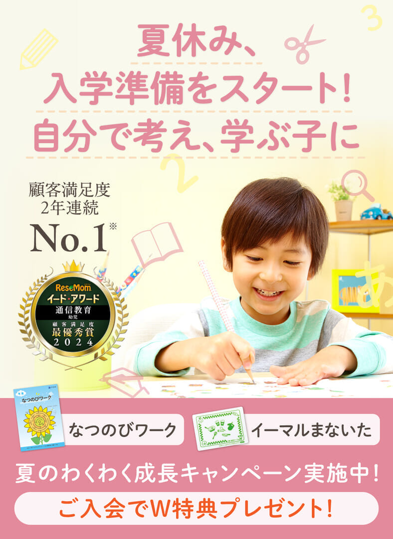 入学準備もばっちり!自分で考え、学ぶ子に